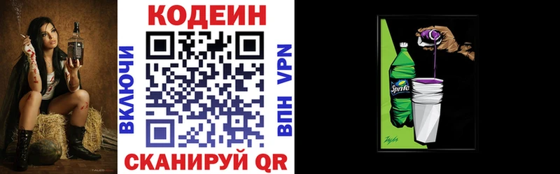 Кодеиновый сироп Lean напиток Lean (лин)  Тобольск 